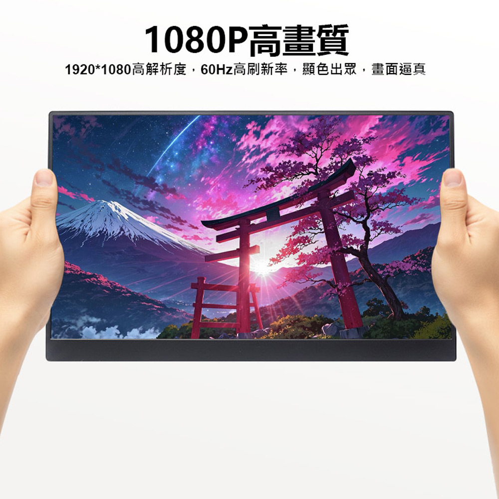 PLAYTV-S156FPC 15.6吋高畫質可攜式螢幕(分屏擴展 輕薄便攜 IPS螢幕 支援Switch PS4 PS5 Xbox)